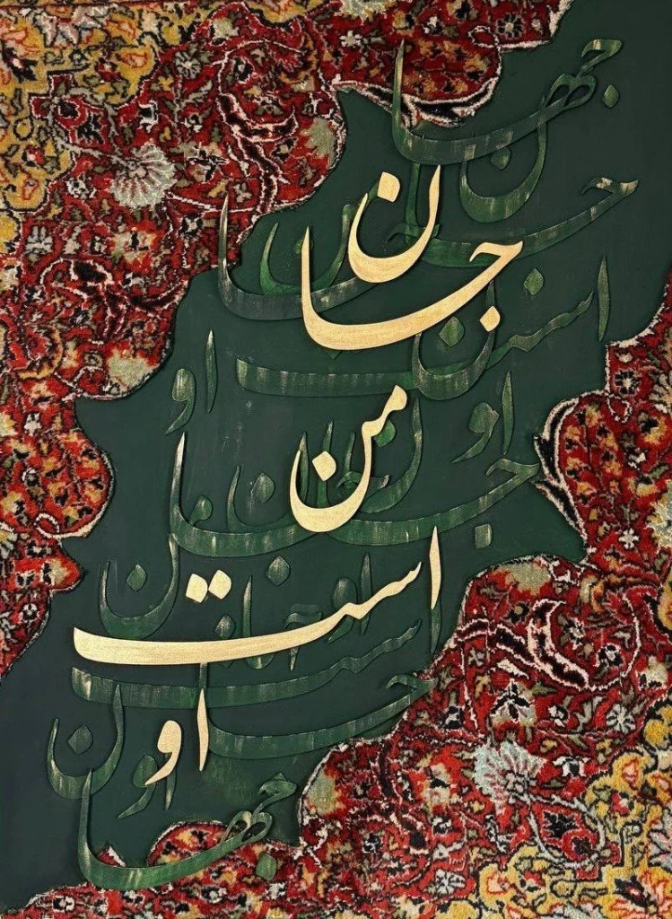 The Carpet Remembers